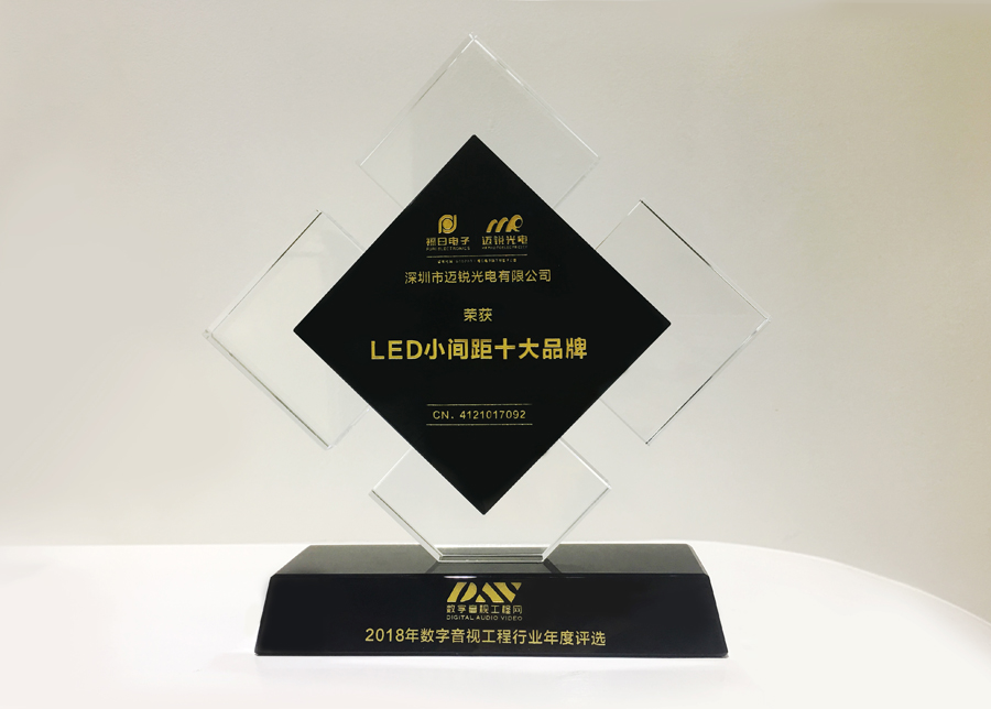 今年会官网在线光电获斩2018年数字音频工程行业年度评选“LED小间距十大品牌”奖.jpg