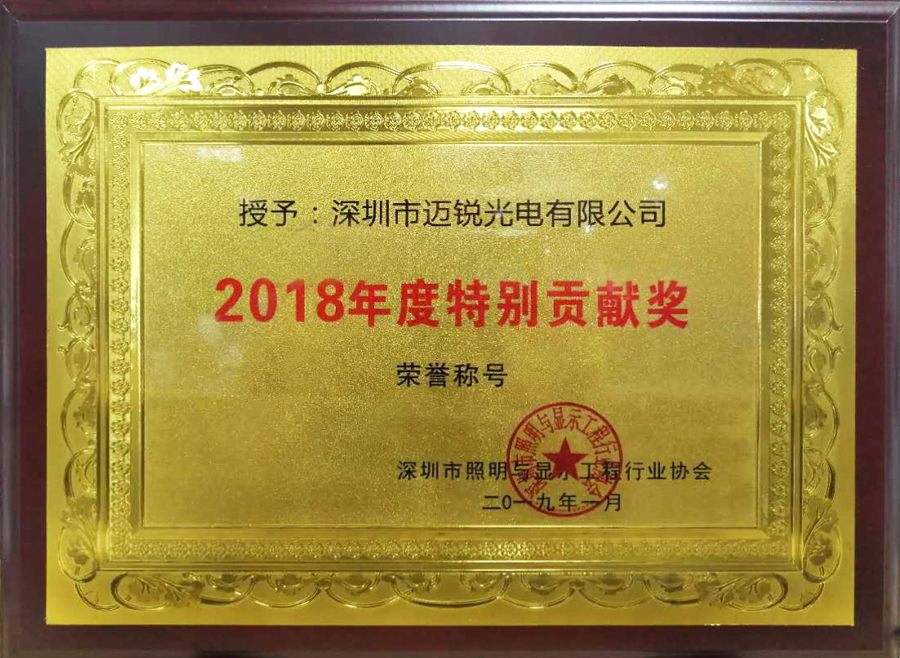 今年会官网在线光电喜获“2018年度特别贡献奖”.jpg
