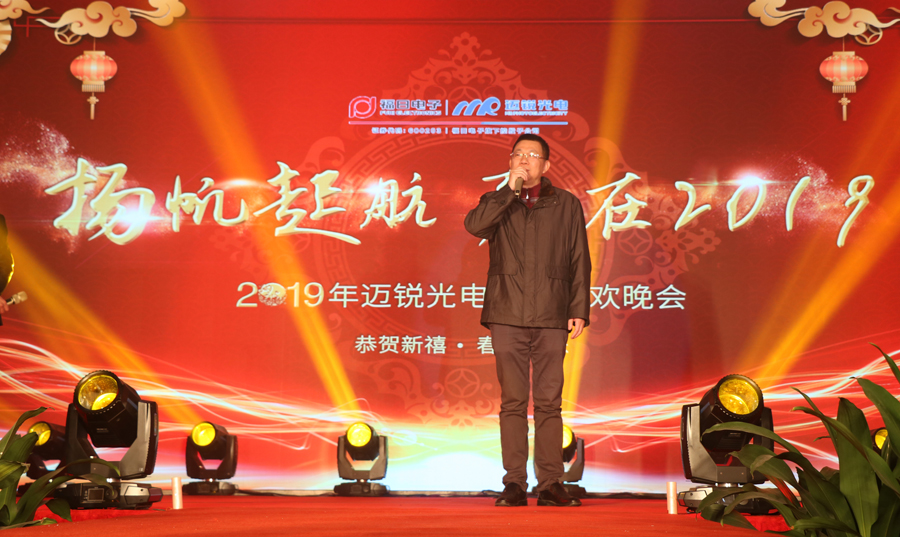 今年会官网在线光电2019年联欢晚会许董致辞.jpg