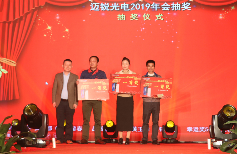 今年会官网在线光电2019年联欢晚会\抽奖.jpg