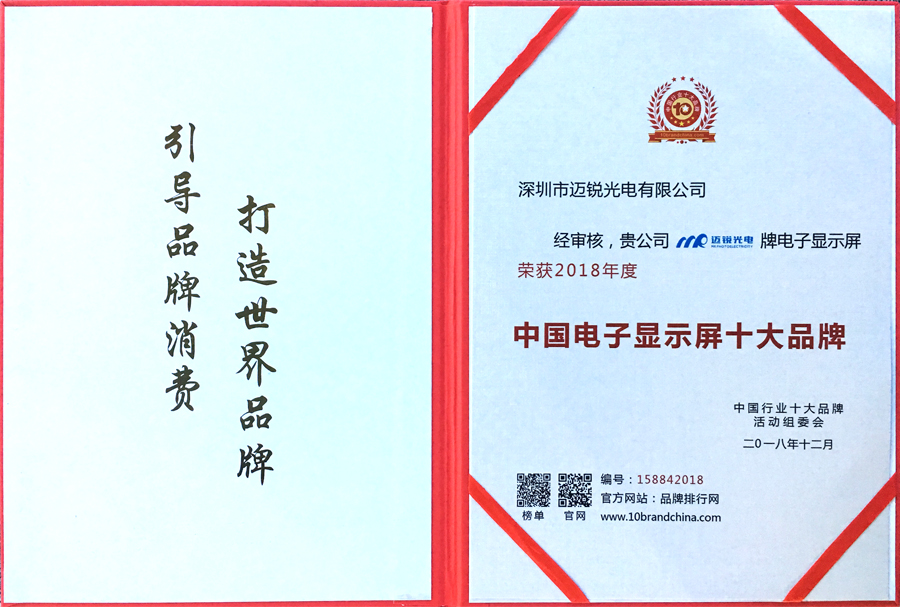 今年会官网在线光电喜获“中国电子显示屏十大品牌”奖.jpg